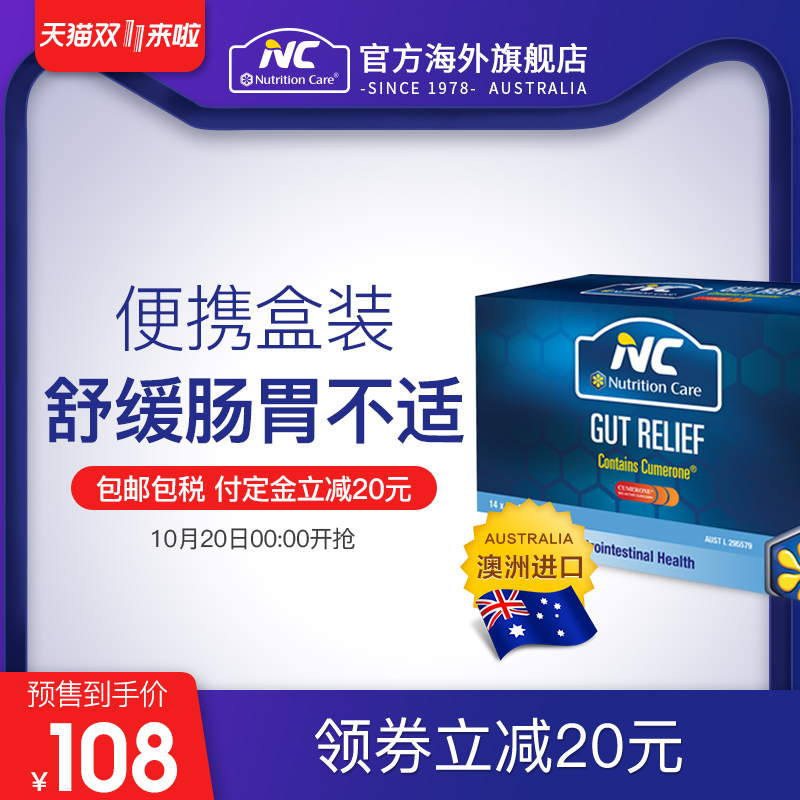 18年双11预售 澳大利亚进口 Nutrition Care 养胃粉 5g*14袋 便携盒装  低于￥108包邮包税