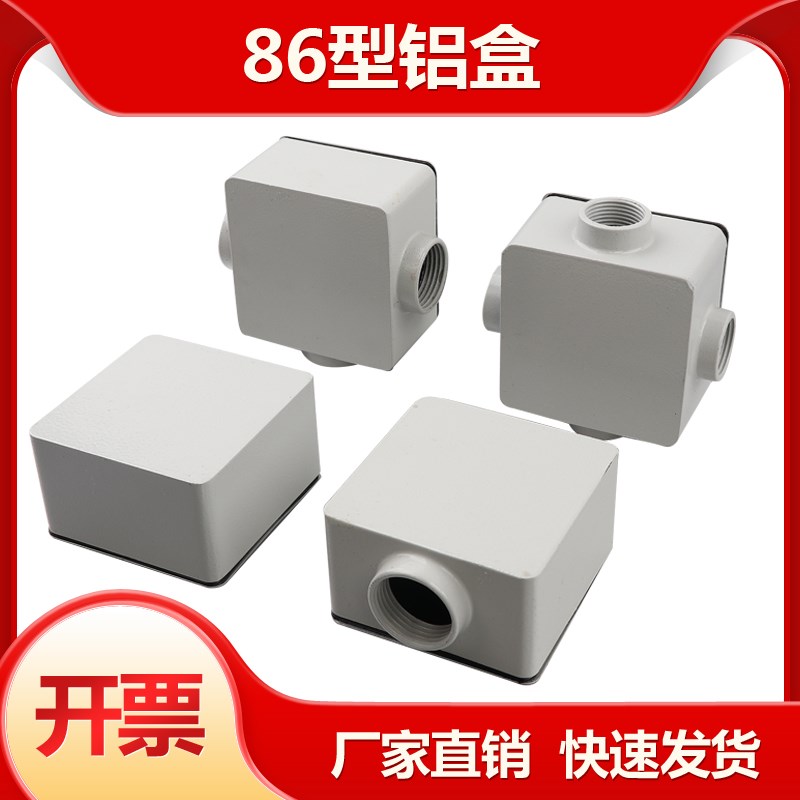 86 H50 aluminum alloy junction box worn explosion proof box waterproof and dust anti - corrosion square shape dark box switch
