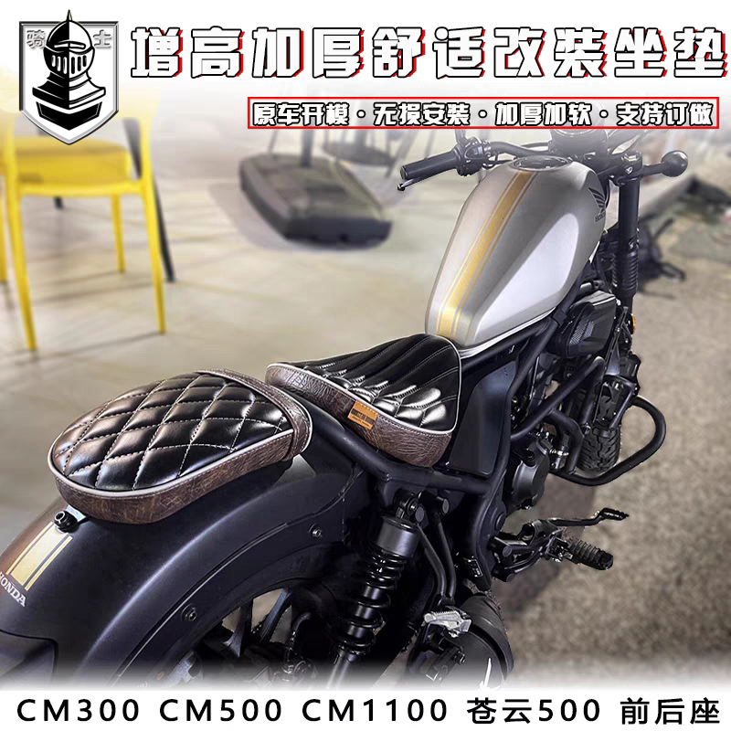 Suitable for Honda Rebel CM300 seat cushion modification and thickening Rebel CM500 CM1100 seat cushion Cangyun 50