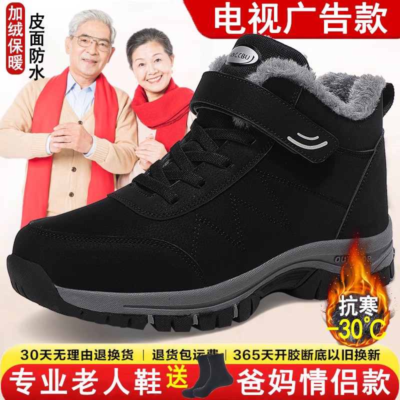 Autumn winter cotton shoes Men's middle aged shoes Black waterproof anti-slip bodybuilding shoes Cavet thickened Soft bottom Elderly shoes warm-Taobao