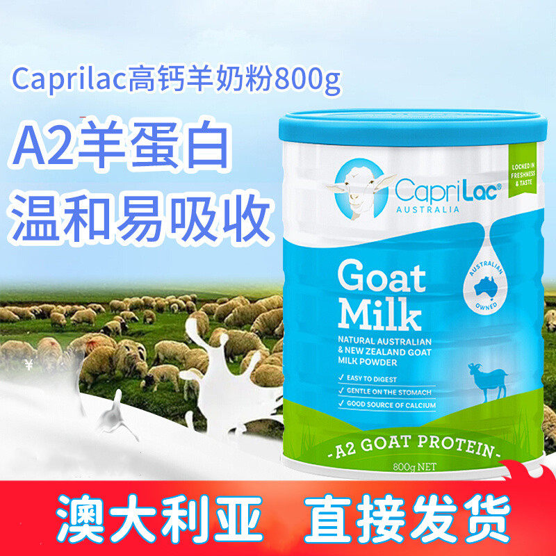 Australia imports Caprilac pure goat milk powder young men and women adults in older pregnant women goat milk powder