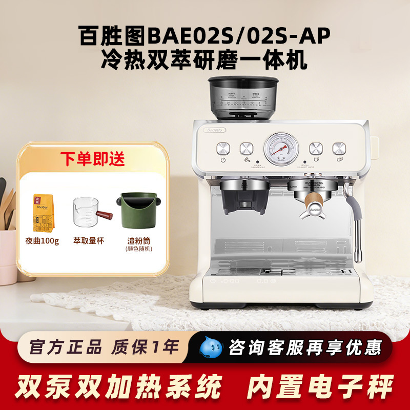 Barsetto/百胜图 Second Generation S/02Sap Cold Brew Coffee Machine Semi-Automatic Italian-Style Home Use with Integrated Grinder