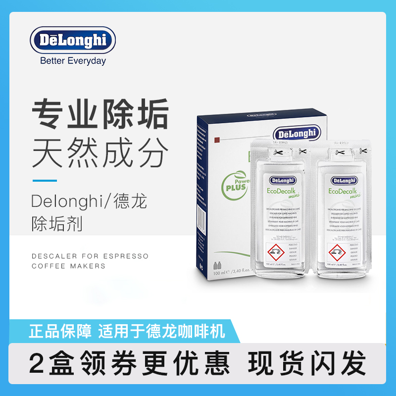 Delonghi Automatic coffee machine descaling agent cleaning liquid maintenance liquid 100ml * 2 original
