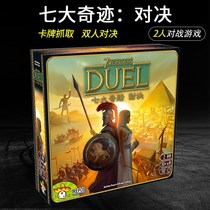 Seven Wonders for the decisive Chinese Genuine Table Tours 7Wonders: Duel2 People Card Cards Gathering Leisure Desktop Games