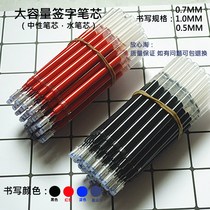 Large capacity signature pen refill 0 7MM large brush 1 0MM Red Blue Black neutral refill carbon refills