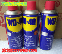 WD40 universal anti-rust lubricant WD-40 rust remover Car door lock screw anti-rust oil release agent