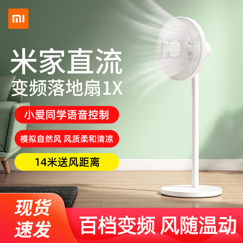 Xiaomi Mijia intelligent voice remote control electric fan 1X DC frequency conversion home Dormitory Shaking and silent floor fan