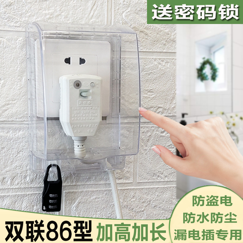 Type 86 adds up - lengthened lock - proof box smart toilet socket protector cover AO Smith Water Heater