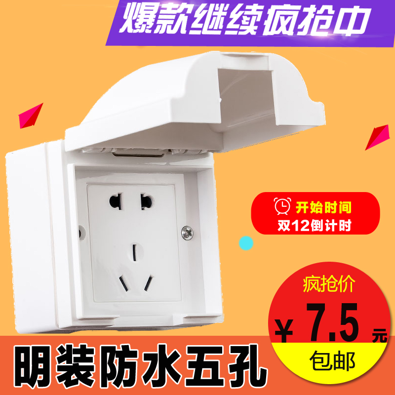 Outdoor socket waterproof open-mounted five-hole socket outdoor rainproof battery car charging power cover bathroom splashproof box