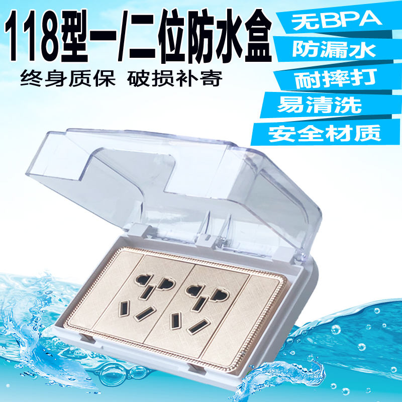 Type 118 Small Switch Toilet Six - hole Power Socket Waterproof Box Two - digit Bathroom Splash Box Protective Cover