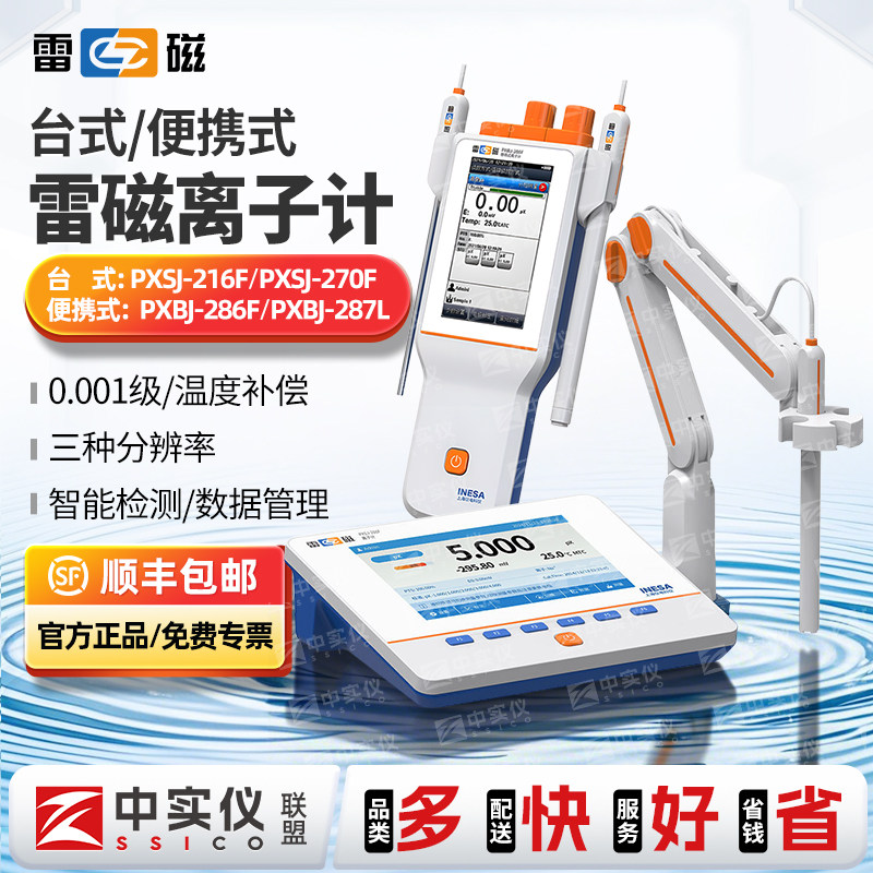 上海雷磁台式离子计浓度计PXSJ-216F钠钙钾氟银氯离子测量分析仪