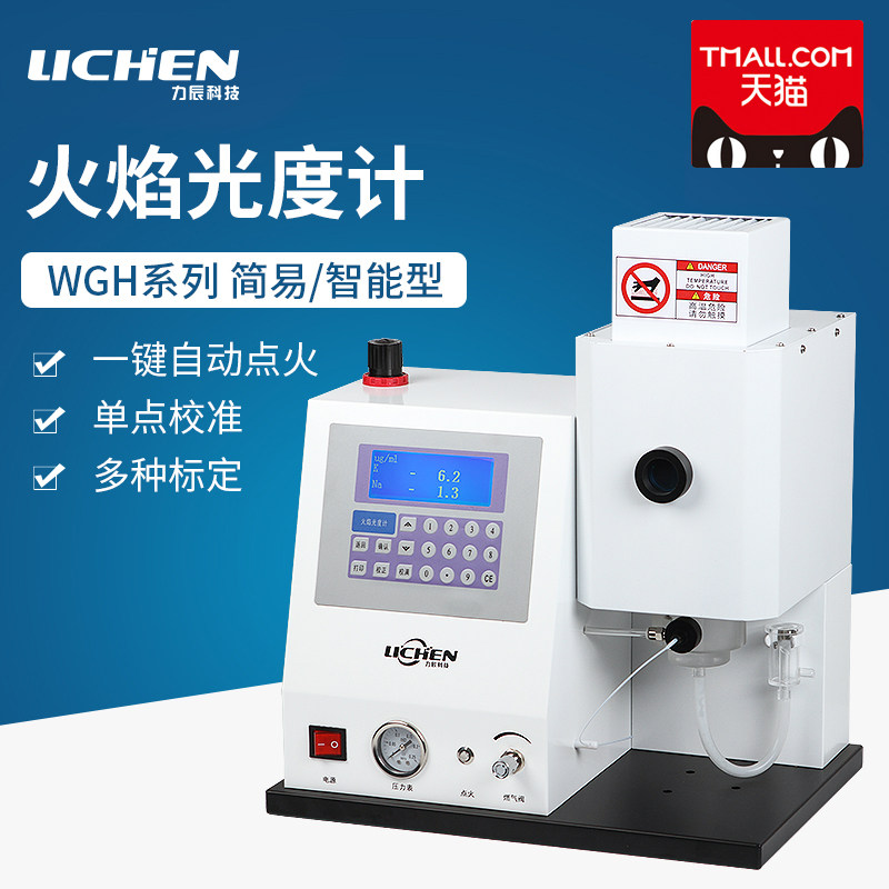 Lichen Technology Flame Photometer Laboratory Potassium Sodium Lithium Soil Fertilizer Cement Special 6400 6410 6420 643