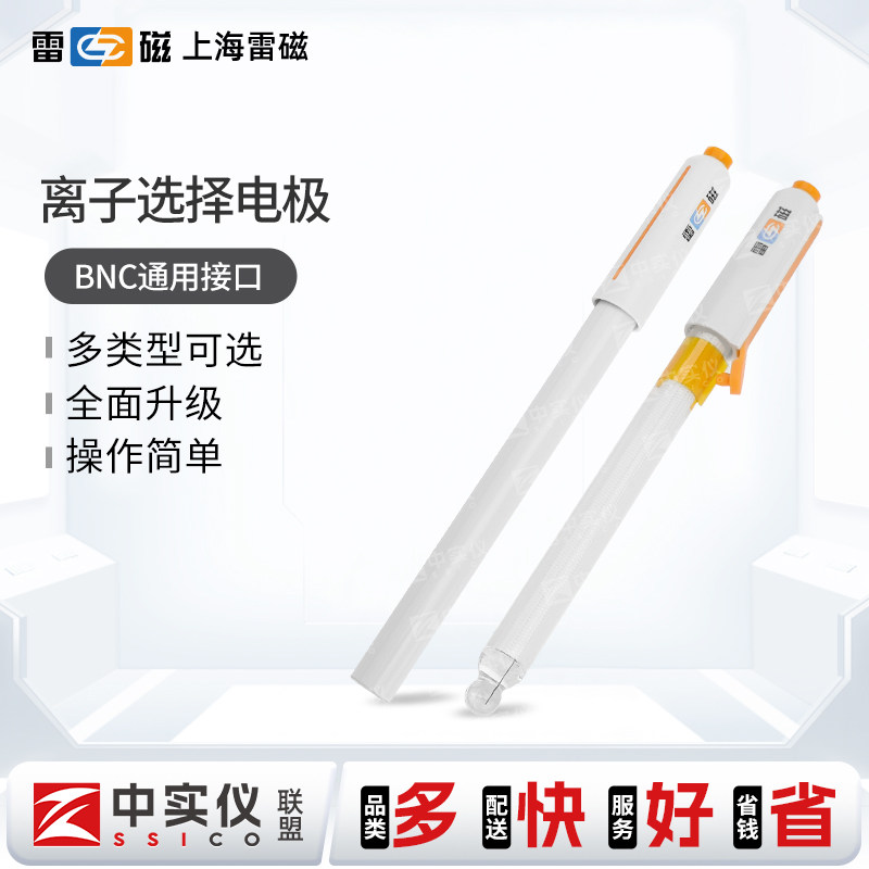 上海雷磁PF-201型氟离子选择性 氯电极PCL-101实验检测现货