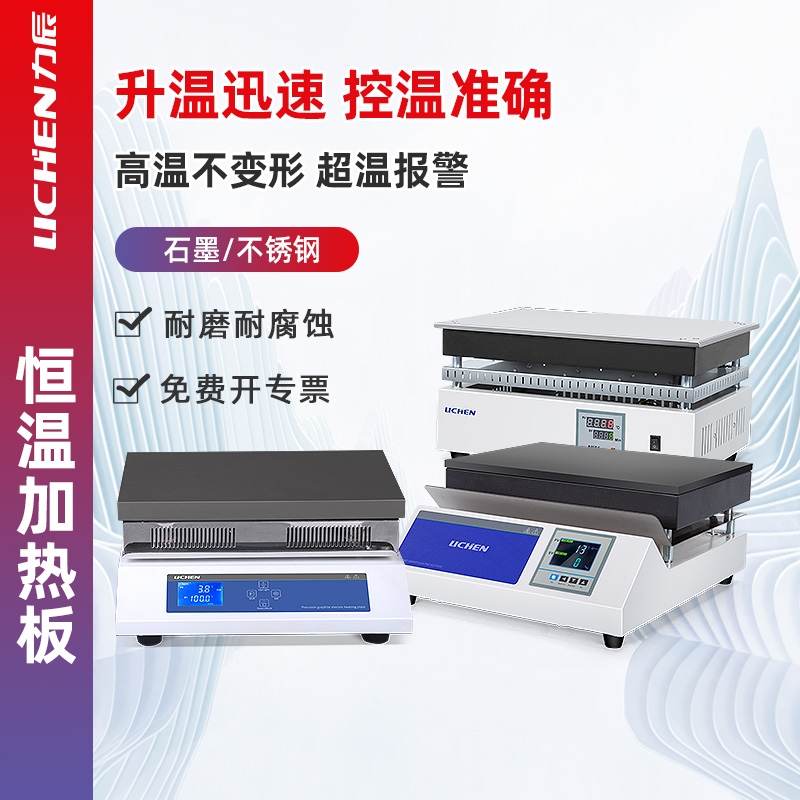 Lichen Technology stainless steel electric heating constant temperature heating plate digital display graphite electric heating plate laboratory preheating platform corrosion resistance