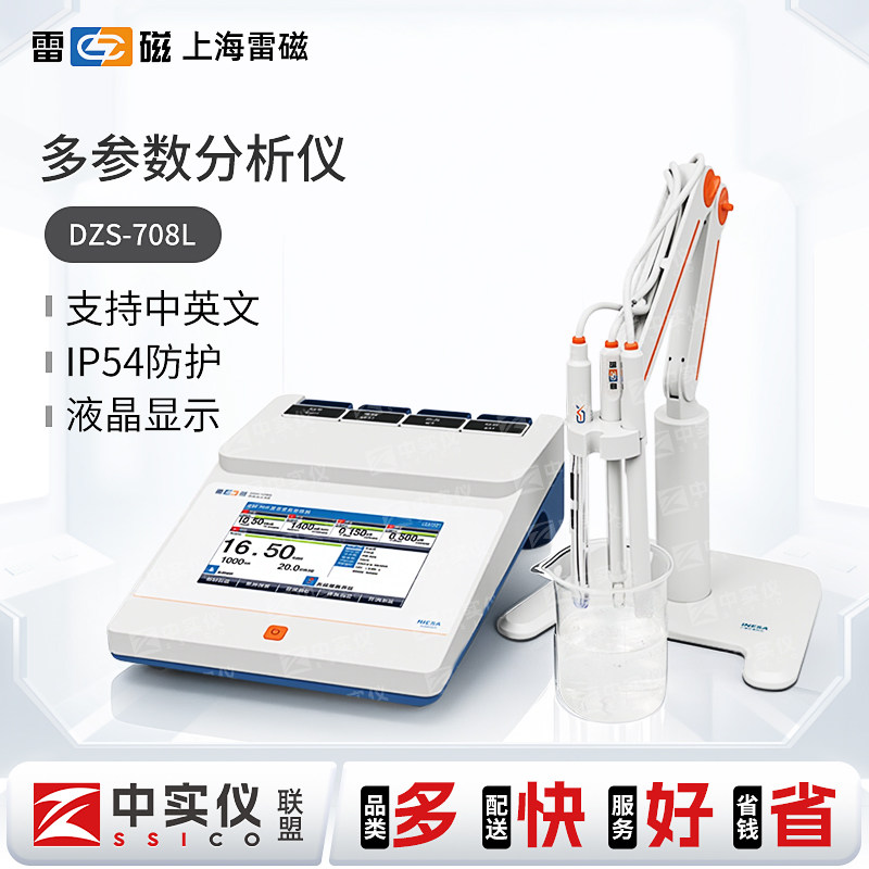 上海雷磁DZS-708L型多参数水质分析仪实验室测试仪检测仪