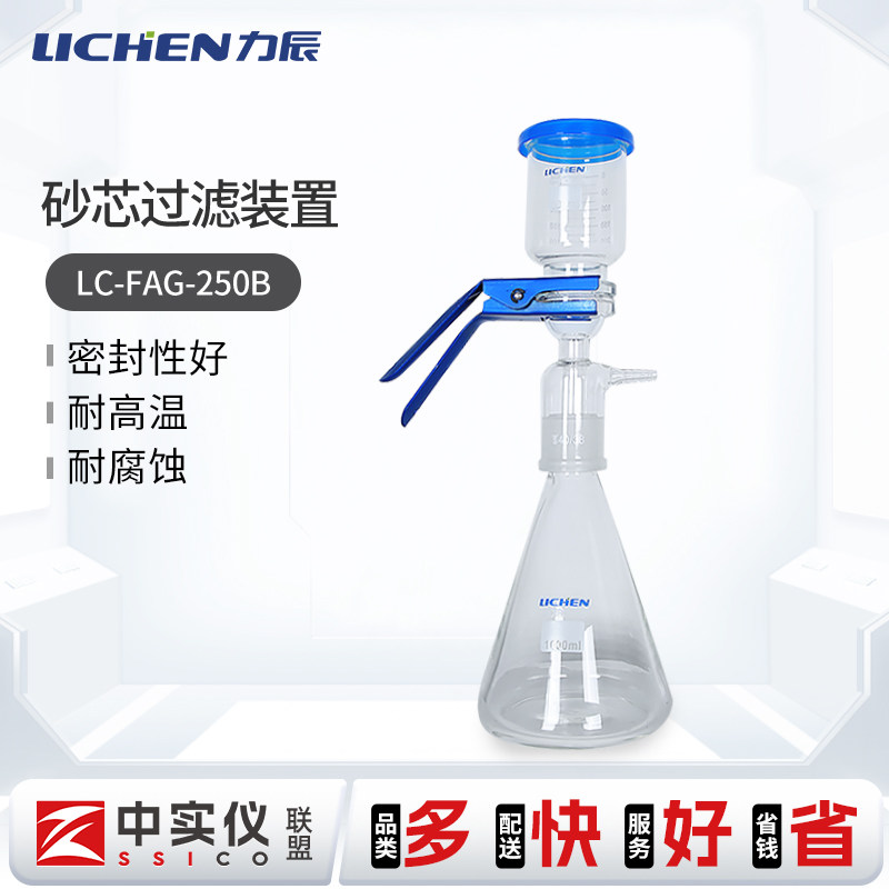 力辰科技 砂芯过滤装置实验室溶剂过滤器高硼硅玻璃溶剂抽滤装置