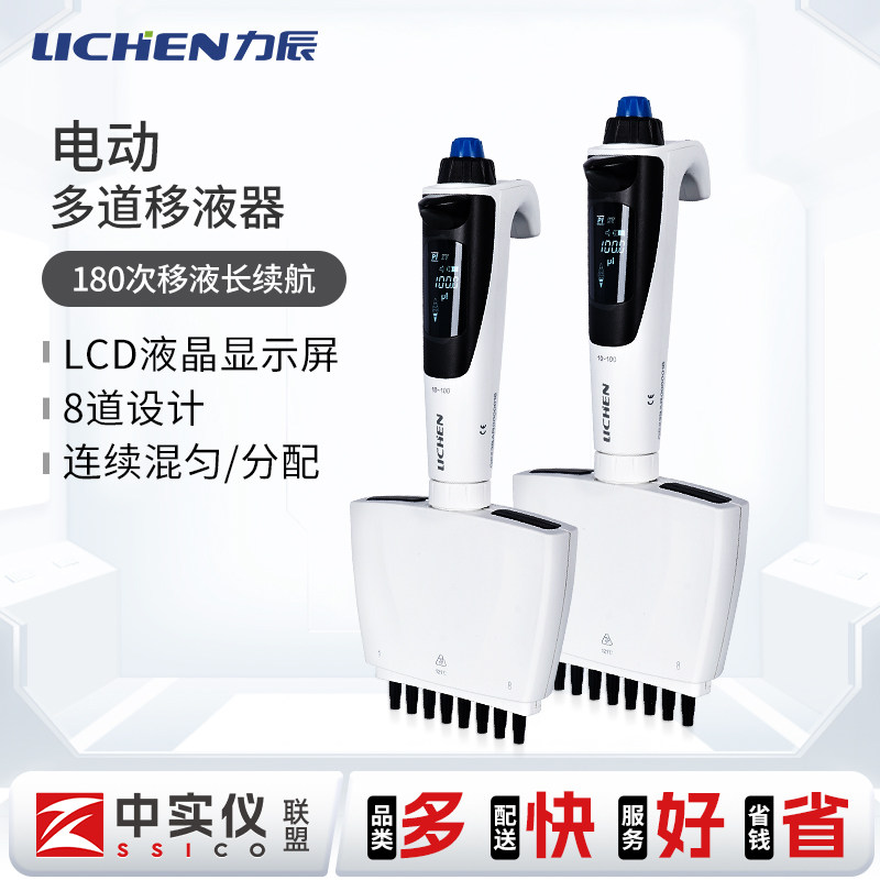 力辰电动多道移液器数显可调电子排枪8道移液枪微量可调节加样抢