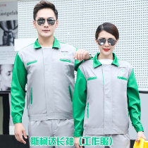 Arthur Nai Skoda Long Sleeve Workwear Suit Mens 4S Shop Workshop Aftersale Spring Autumn Winter Wear-to-wear Steam Wear