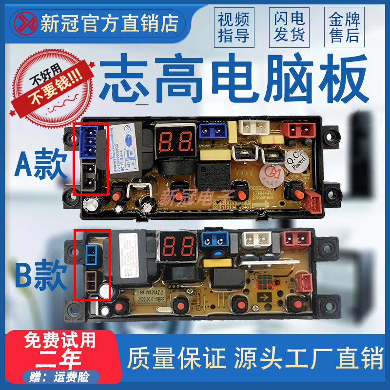 Zhigao fully automatic washing machine motherboard XQB90-5801 XQB75-6C68 Line version control Main board One
