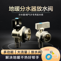 Floor heating drain valve radiator geothermal water distributor large flow exhaust drainage valve pipe drain valve artifact 1 inch