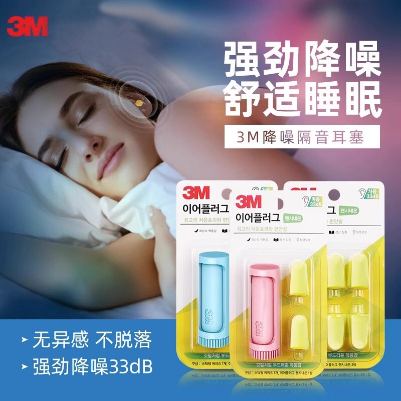 3m Lipstick Earplugs Are Soft and Comfortable for Studying, Sleeping, Traveling, Noise-Proof and Anti-Snoring, with a Storage Box for Easy Storage and Carrying