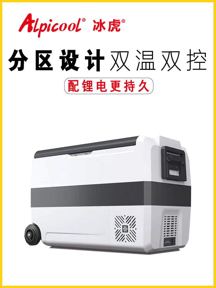 Ice Tiger car refrigerator compressor refrigeration car home dual-use 12V 24v220v truck special general dual temperature