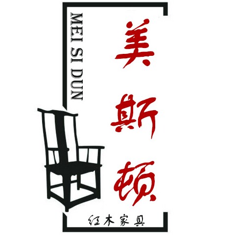 美斯顿红木家具