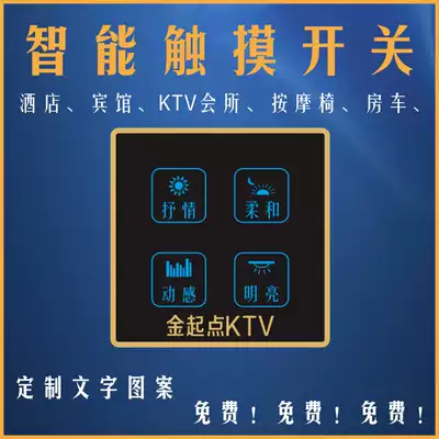 Hotel Hotel KTV Club Touch Switch Weak Current 12v RV Massage Chair Customized Smart Touch Screen Switch
