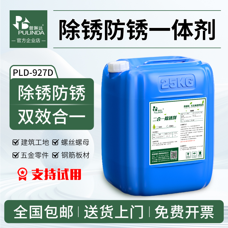 Construction Site Steel Rust Removal and Anti-Rust All-In-One Agent, Fast Metal Cleaning, Industrial Steel Powerful Rust Remover to Remove Rust