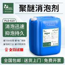 Polyether defoamer industrial landfill leachate desulfurization tower special defoaming cutting fluid defoaming cement coating