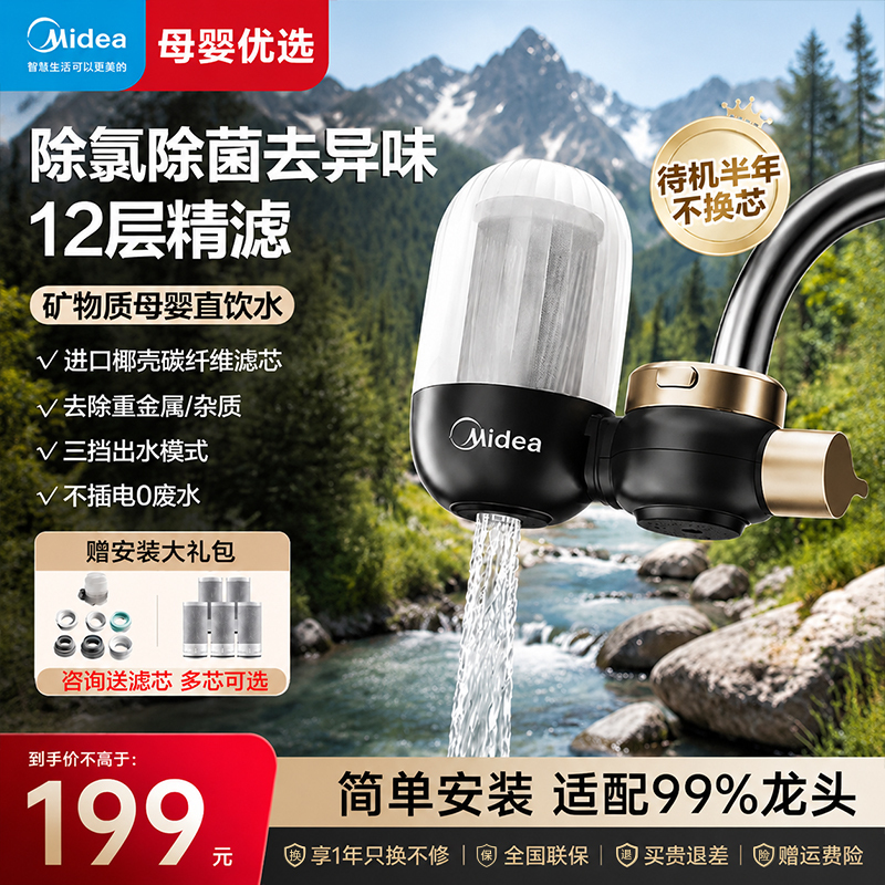 Midea Water Purifier Faucet Filter Household Tap Water Filter Purifier Direct Drinking Pre-Filter Universal for Kitchen
