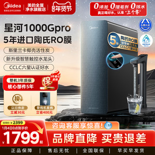 Midea galaxy 1000gpro water purifier 0 scale inhibitor household direct drinking and heating integrated pipeline set direct drinking machine