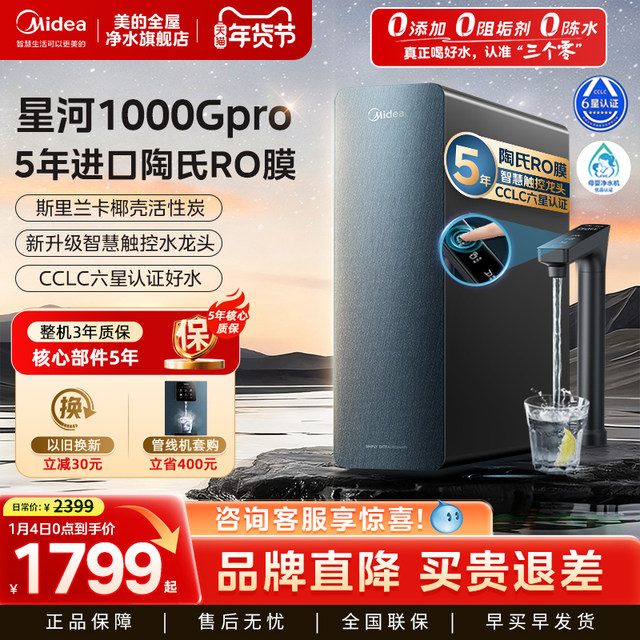 Midea Galaxy 1000gpro water purifier 0 scale inhibitor household direct drinking and heating integrated pipeline set direct drinking machine
