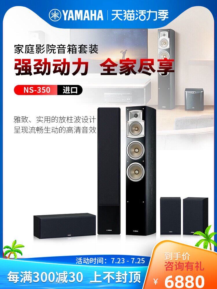 (Courtesy of consultation)Yamanoha NS-350 home theater speaker set Speaker 5 1 speaker combination Home