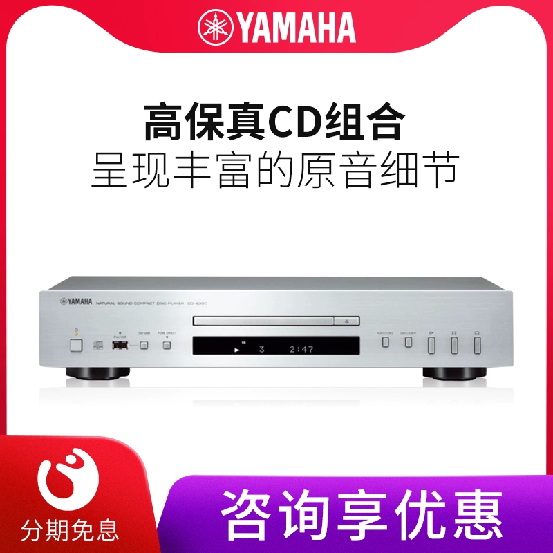Yamaha / Yamaha CD-S300 độ trung thực cao máy cd máy nghe nhạc cd nhà giải mã nhà - Trình phát TV thông minh