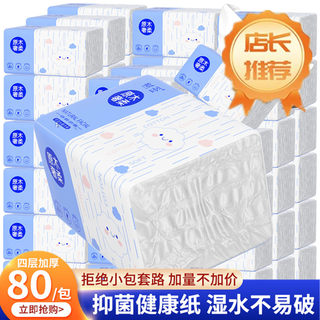 【活动冲量 亏本秒杀】家用大包客厅擦手厨房厕所整箱批发实惠装