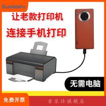 Mobile phone connection old printer software converter switch-free data line installation drive server retrofit