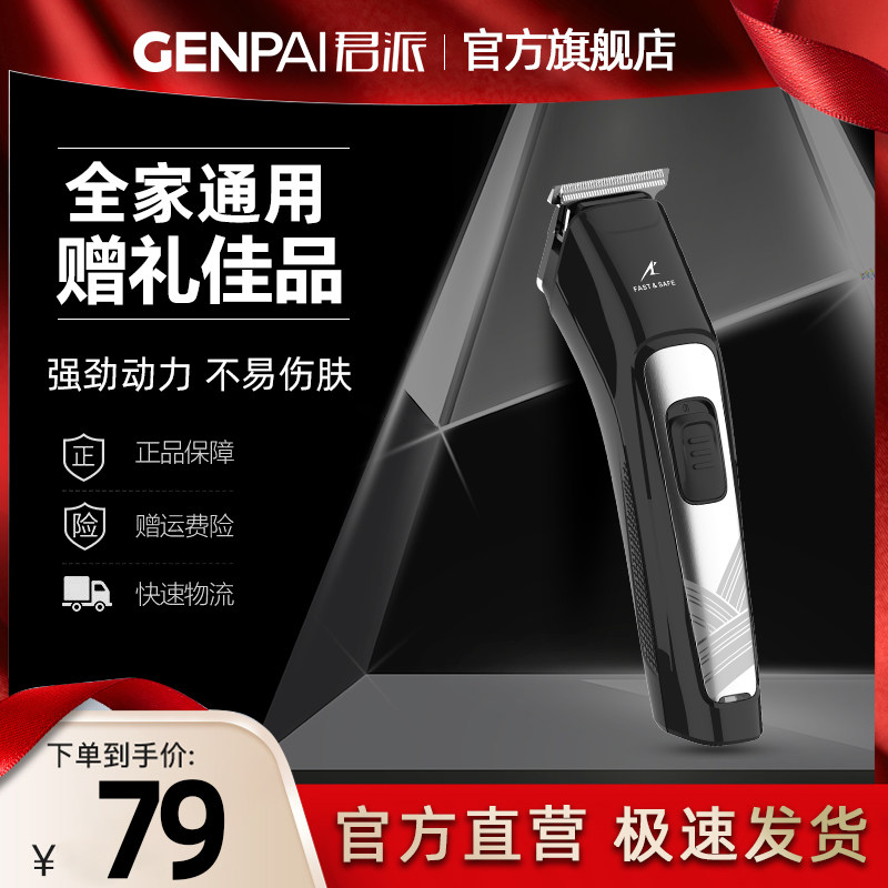 Junpai hair clipper electric hair clipper hair clipper artifact self-cut rechargeable hair shaving electric hair clipper home
