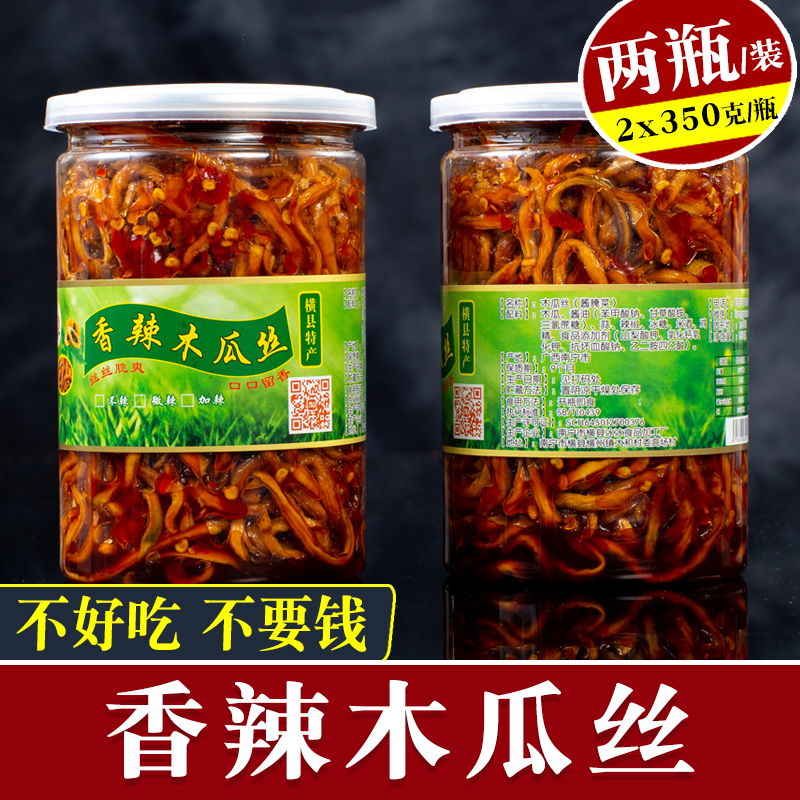 Papaya shredded dried pickle spicy sauce cold mix fresh rice appetizing crisp and refreshing Guangxi Hengxian specialty 2 bottles 350 grams