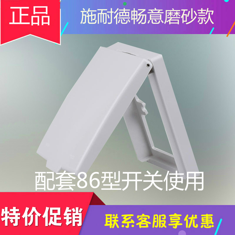 Schneider switch socket Changyi series engineering universal 86 type waterproof box splash-proof box cover A3B223
