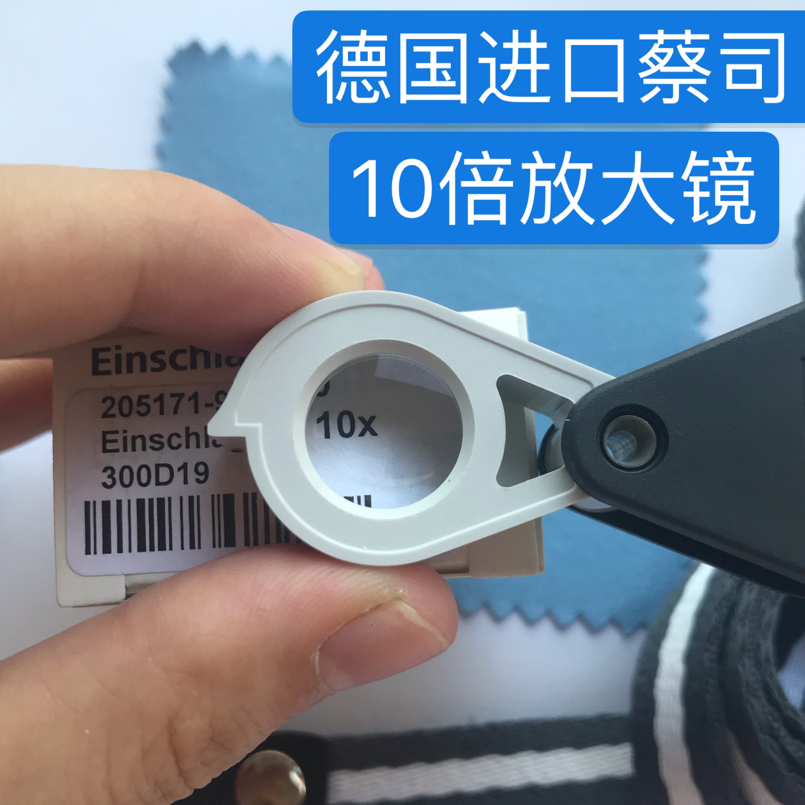 Germany imported Zeiss ZEISS 10 times jewelry professional magnifying glass (collection send cloth lanyard)
