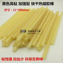 Eco-friendly high-viscosity reinforced quick-drying hot melt glue stick Yellow high-viscosity 11mm glue stick glue gun transparent glue strip