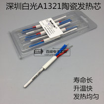 Shenzhen white ceramic A1321 constant temperature welding table heating core Universal white 936 heating core