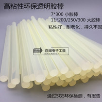 Environmentally friendly transparent glue Rod hot melt glue Rod hot Sol glue gun 7MM11MM high viscosity hot melt adhesive strip glue stick