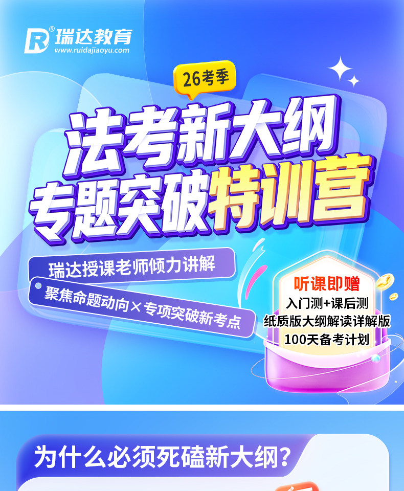 26e学法考新大纲专题突破特训营