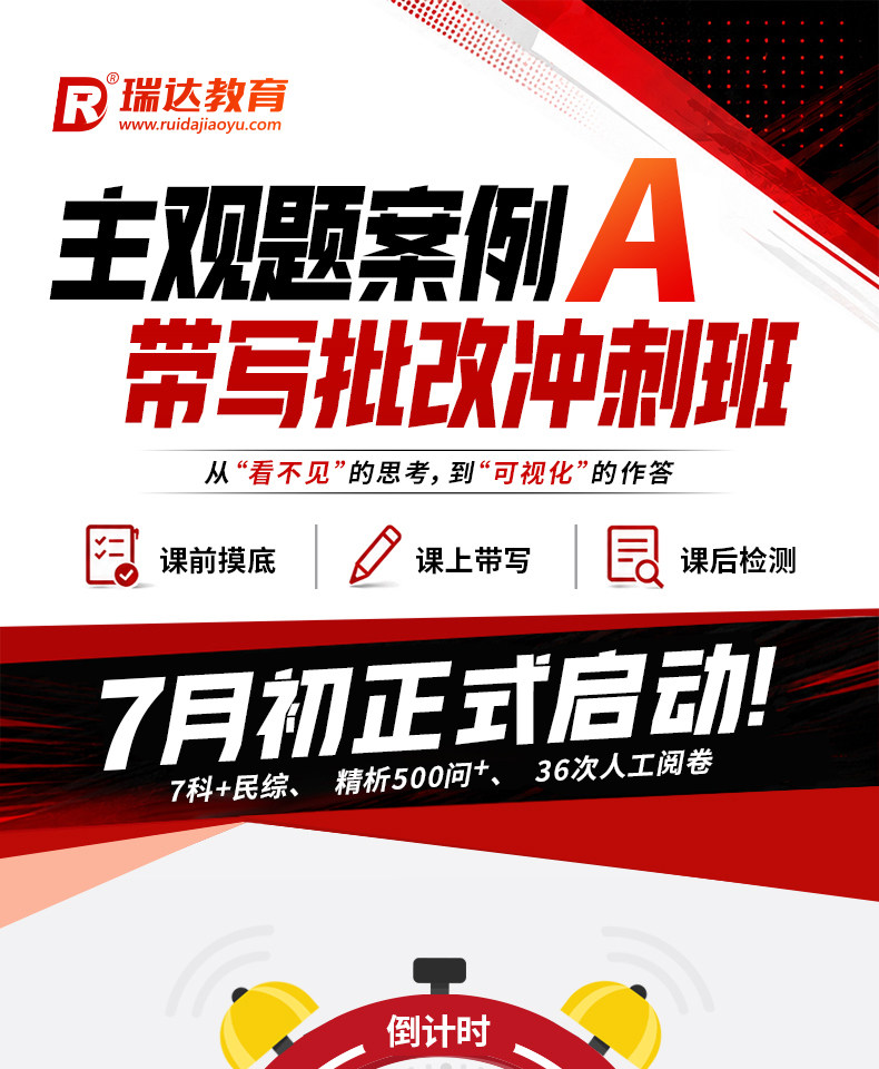 26e学主观题案例带写批改冲刺班A班