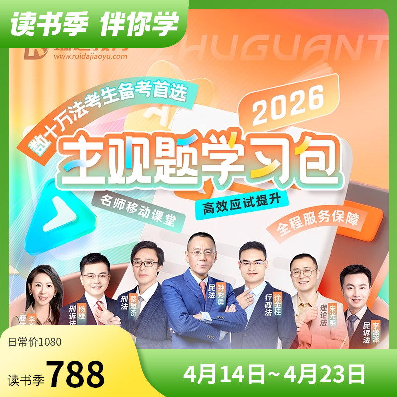 2026瑞達主觀題學習包
