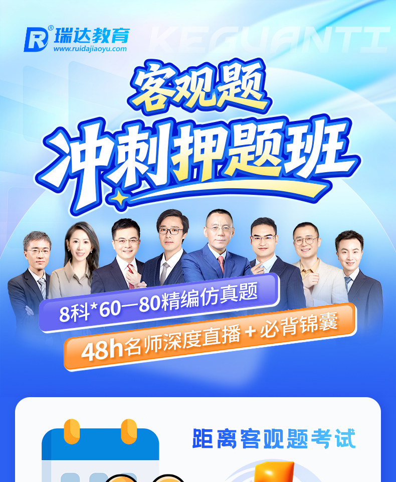 2026e学法考客观题冲刺押题班