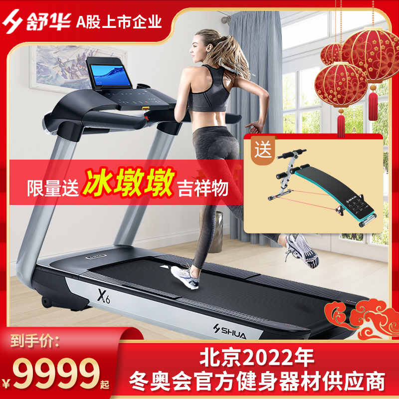 Shuhua treadmill X6 high-end home indoor model intelligent multi-function shock absorption silent fitness commercial equipment 6700