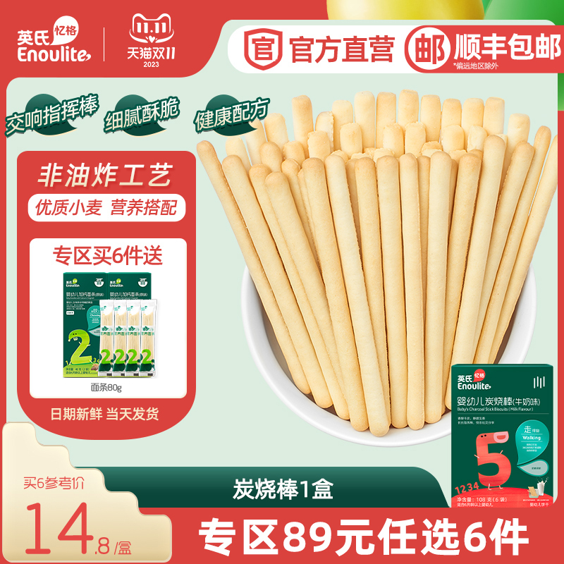 English Charcoal Burning Stick 1 Pot of children snacks Tooth Biscuit Aroma milk Taste Good Quality Wheat Non Fracking Process-Taobao